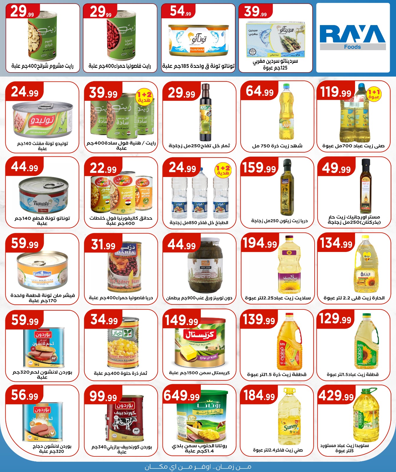 el-mahallawy offers from 7aug to 1aug 2025 عروض المحلاوي من 7 أغسطس حتى 1 أغسطس 2025 صفحة رقم 15